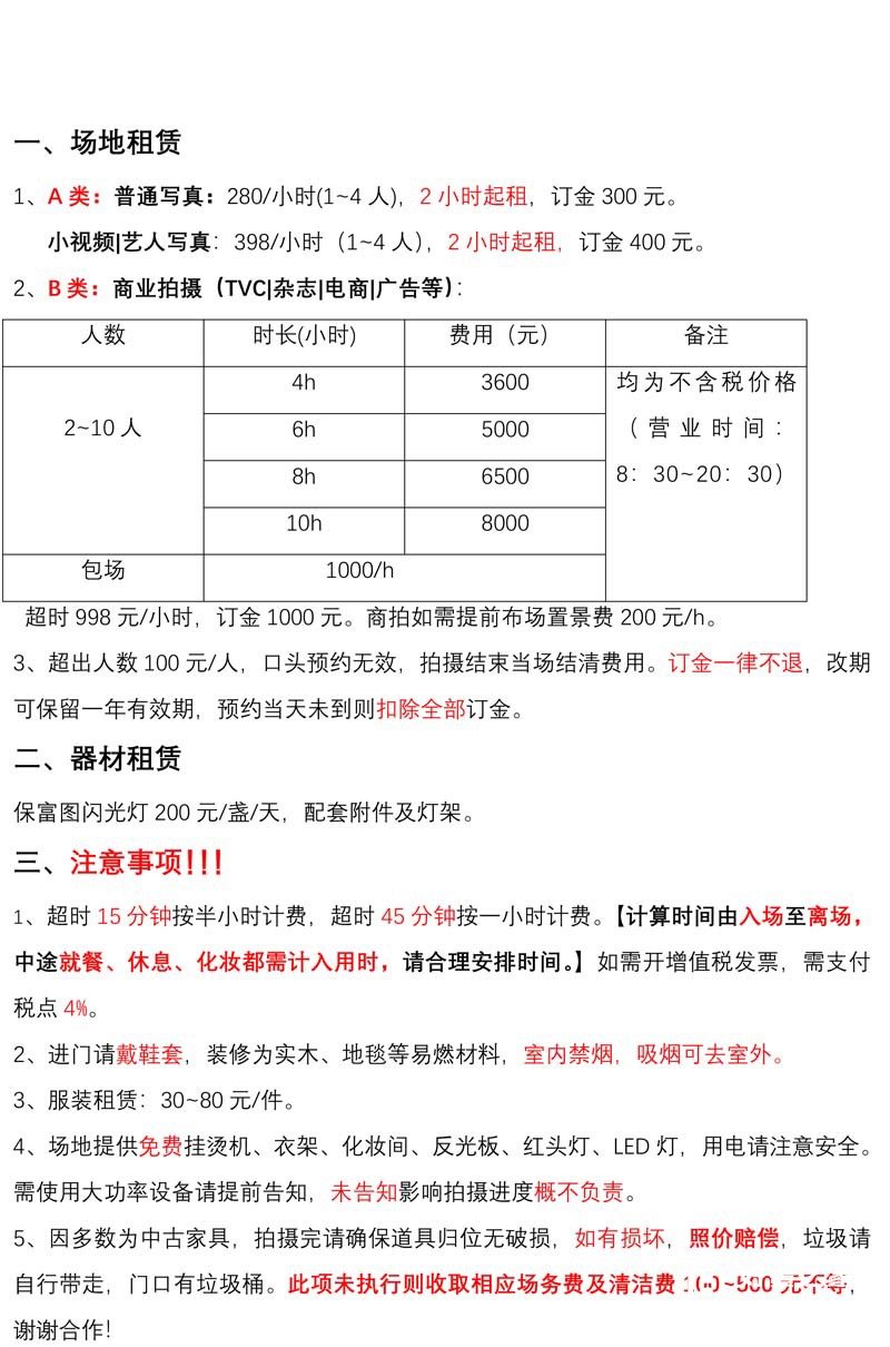 Yellow house价目表.jpg
