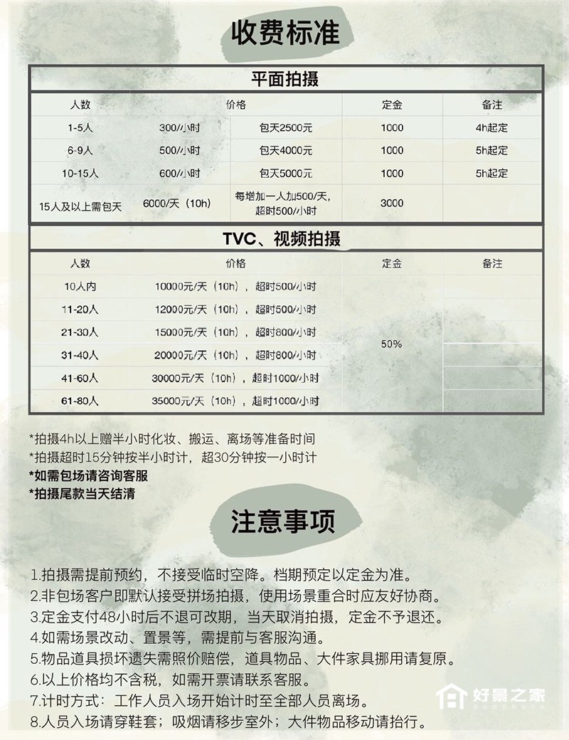 Old Space（东紫园）价目表_proc.jpg